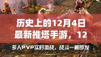 12月4日新推塔手游,领略自然美景的平静之旅启程