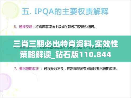 三肖三期必出特肖资料,实效性策略解读_钻石版110.844