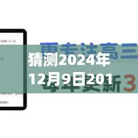 揭秘淮安未来房价走势，智能预测系统引领生活潮流，预测淮安最新房价走向（预测日期，2024年12月9日）
