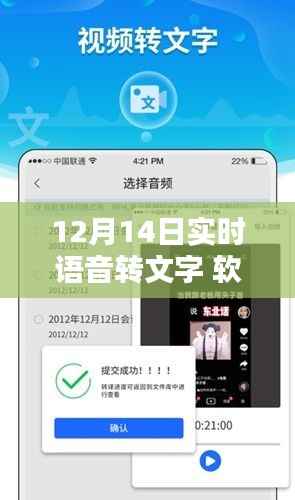 语音桥梁，文字魔法与友情暖流在语音转文字软件中的展现（12月14日）