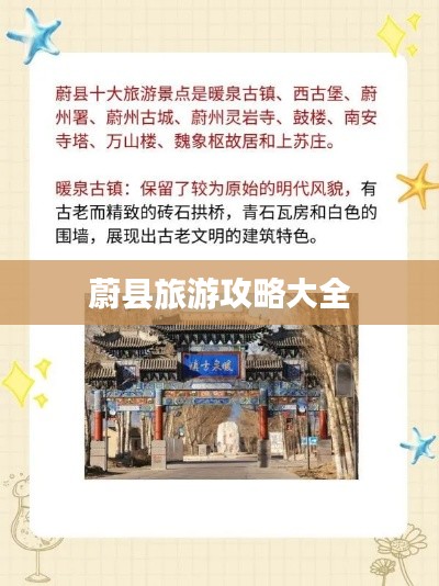 蔚县旅游攻略大全