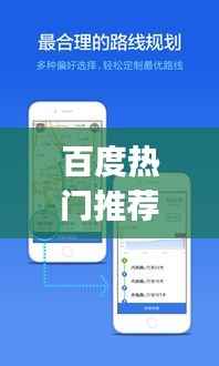 百度热门推荐，关于线路图5q0765r的详细解析与导航指南
